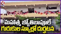 Mahatma Jyotiba Phule  Hostel student Shivani Incident  _ Huzur Nagar _ Suryapet _ V6 News