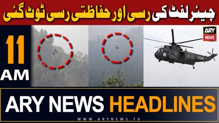 ARY News 11 AM Headlines 22nd August 2023 |     
