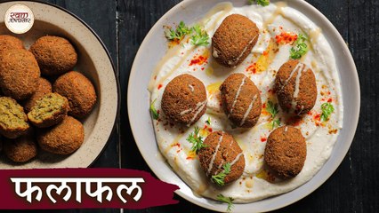 फलाफल | Homemade Falafel Recipe In Hindi | Middle East Recipe | Chickpea Recipe | Chef Kapil