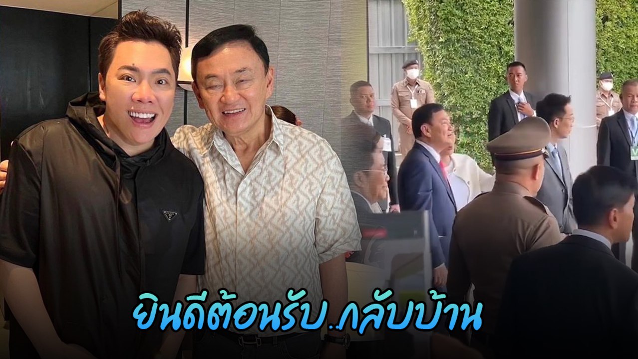 มดดำ คชาภา เผยคลิปนาทีประวัติศาสตร์ โผล่ต้อนรับ...