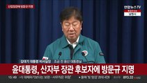 [현장연결] 산업부장관 후보자에 방문규 지명…대통령실 브리핑