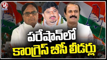 Congress BC leaders In Confusion Over PCC And AICC  Decisions _ V6 News