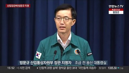 [현장연결] 산업장관에 방문규 국조실장 지명…"막중한 임무에 책임감 느껴"
