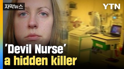 [자막뉴스] 아기 7명 연쇄살해 영국 '악마 간호사' 종신형 선고 / YTN