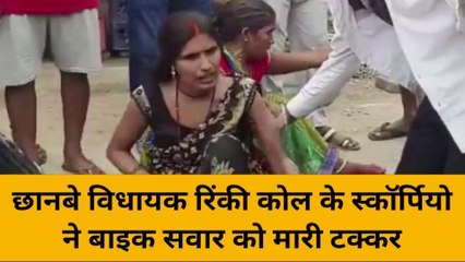 विधायक की स्कॉर्पियो ने बाइक सवारों को मारी टक्कर, घायलों को 1 हजार रुपये देकर रफूचक्कर हुए विधायक