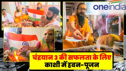 चंद्रयान 3 की सफलता के लिए काशी में हवन-पूजन, बुधवार सुबह से होगा हनुमान चालीसा का पाठ
