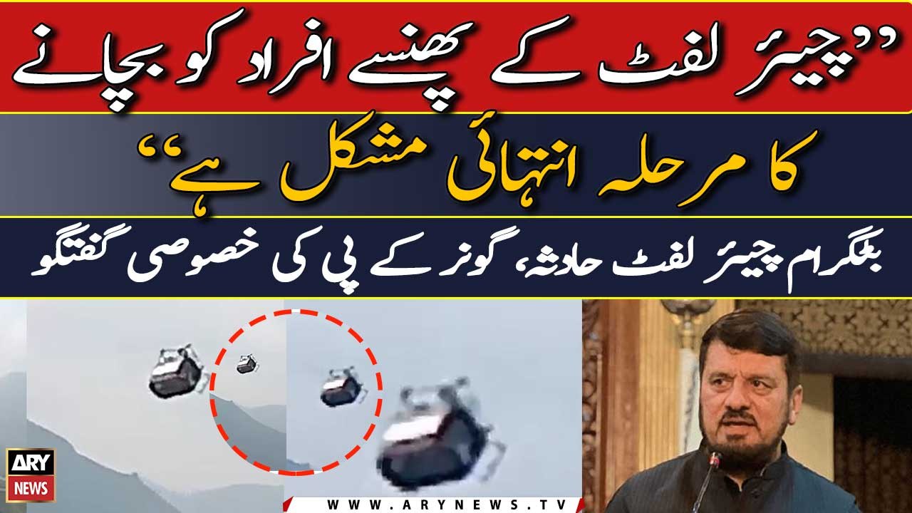 "Chairlift mei phanse afrad ko bachane ka marhala intehai mushkil hai"