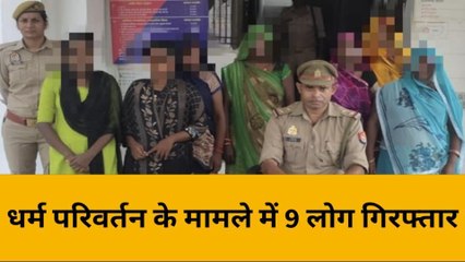 जौनपुर: धर्म परिवर्तन मामले में पुलिस की बड़ी कार्रवाई, दबोचे गए 9 आरोपी