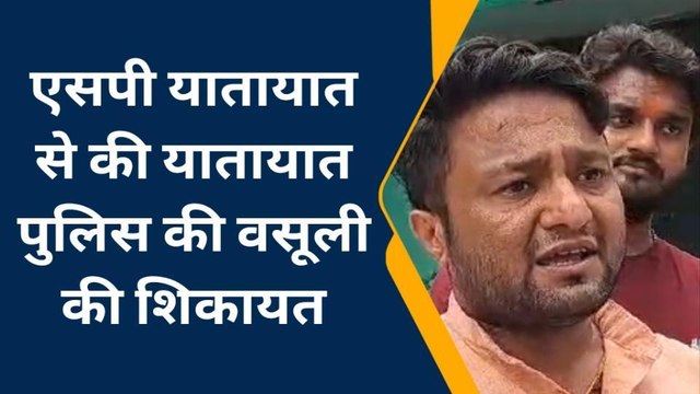 मेरठ: भाजपा नेताओं ने एसपी ट्रैफिक के सामने खोली पुलिस की अवैध वसूली की पोल, और फिर...