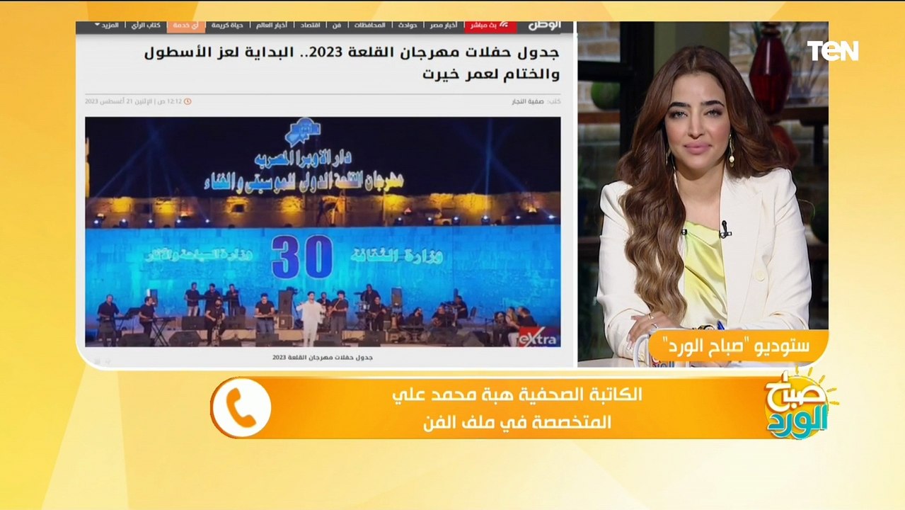 بمشاركة "نجوم التسعينات" ويختتمه عمر خيرت.. تعرف على حفلات مهرجان القلعة 2023