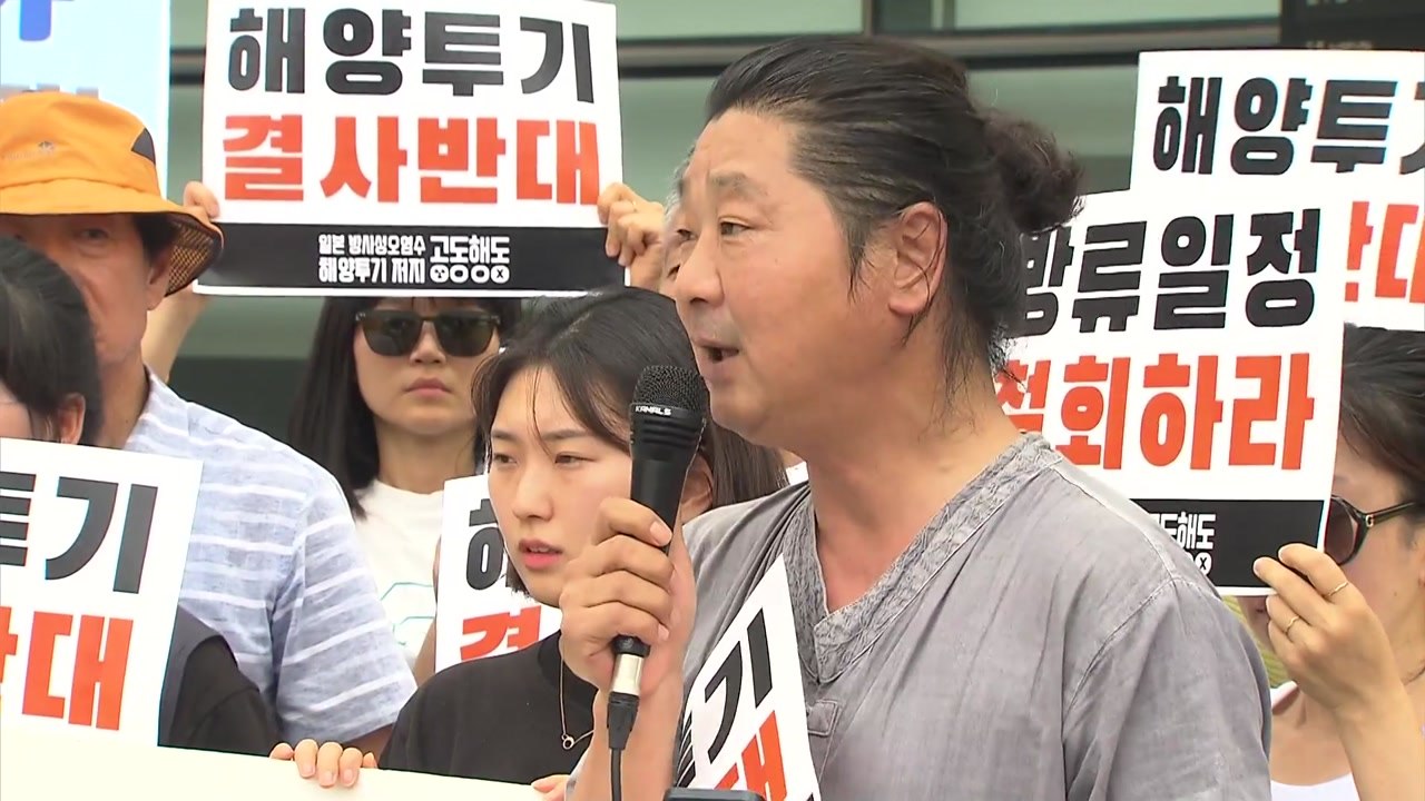 "국민 80%가 일본 오염수 투기 반대...무책임한 한국 정부" / YTN