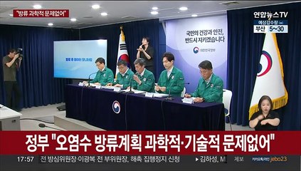 정부 "오염수 방류 과학적 문제없어…찬성은 아냐"