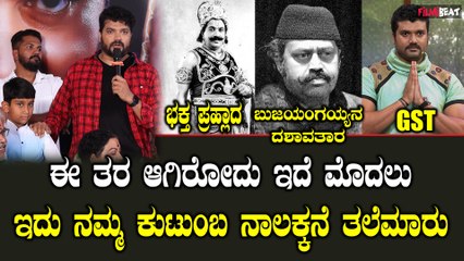 Srujan lokesh:ಭಕ್ತ ಪ್ರಹ್ಲಾದ ನನ್ನ ತಾತ ಮಾಡಿದ್ರು ಬುಜಯಂಗಯ್ಯನ ದಶಾವತಾರ ನನ್ನ ತಂದೆ ಮಾಡಿದ್ರು