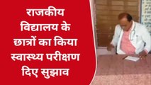 नदबई: सरकारी स्कूल के छात्रों का किया स्वास्थ्य परीक्षण, बच्चों को दी जानकारी