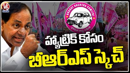 CM KCR Preparations For Hat-Trick Victory In Next Assembly Polls _ V6 News