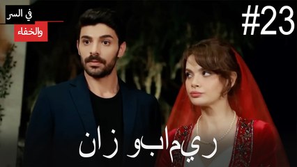 مشاهد ناز وبامير #23