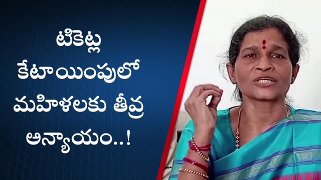 మహబూబ్ నగర్: టికెట్ల కేటాయింపులో మహిళలకు తీవ్ర అన్యాయం