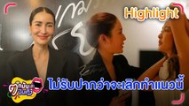 “แอน” แจงดราม่าละครชี้นำความรุนแรง น้อมรับคำติมาปรับปรุง | ตกมันส์บันเทิง 23 ส.ค. 2566