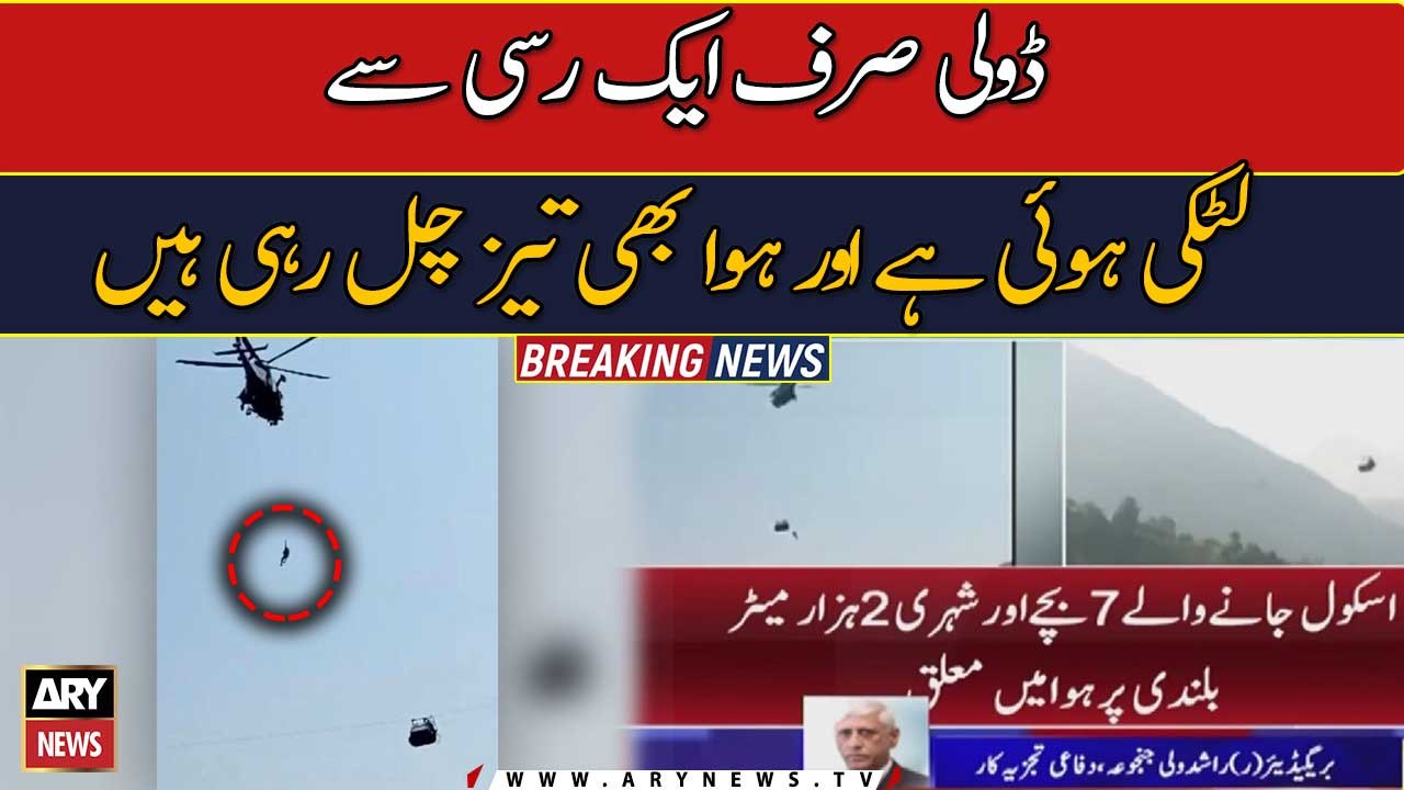 Battagram rescue mission is complicated due to gusty winds