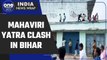 Bihar: Clash between two groups during Mahaviri Yatra on Nag Panchami in Motihari |  Oneindia News