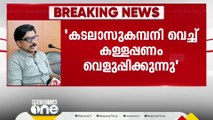 'CMRLൽ നിന്നല്ലാതെ എക്സാലോജിക് പണം കൈപ്പറ്റിയിട്ടില്ലെന്ന് CPM പറഞ്ഞാൽ കമ്പനികളുടെ പേര് ഞാൻ പറയാം'