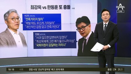 박용진, 한동훈과 공방 후 “예산 깎을 것”?