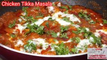 Chicken Tikka Masala Restaurant Style | चिकन टिक्का मसाला