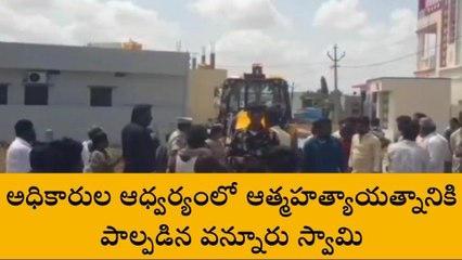 అనంతపురం జిల్లా: రాయదుర్గంలో ఉద్రిక్తత