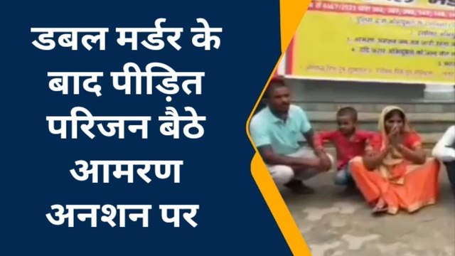 फर्रूखाबाद: पिता-पुत्र की हत्या के बाद भी नहीं जागी पुलिस, परिजन आमरण अनशन पर बैठे