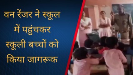 बिजनौर: प्राइमरी स्कूल में क्षेत्रीय वन रंजन ने पहुंचकर बच्चों को किया जागरूक