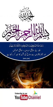 Quran , Al Quran Surah 09 Ayat 68 #viral #shorts #quran #youtubeshorts #foryou #tiktok #ayat #tilawat #islamic_video #pilwaaltv #islam