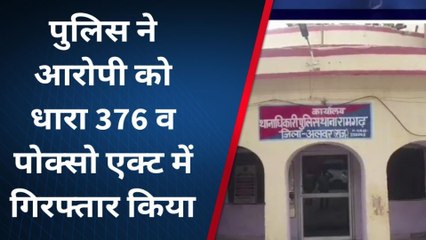 अलवर: नाबालिग बेटी को दरिंदों ने बनाया हवस का शिकार,मुख्य आरोपी गिरफ्तार
