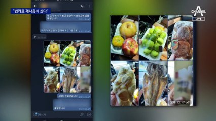 “법카로 제사음식 샀다…못 사는 건 출장비 모아 충당”