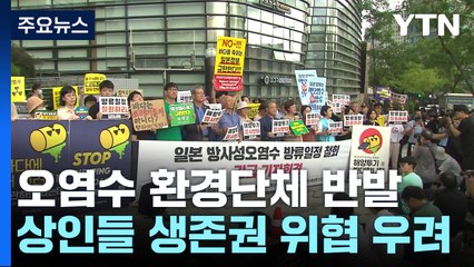 환경단체 거센 반발..."돌이킬 수 없는 재앙" / YTN