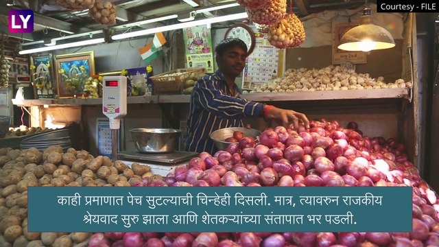 Onion Crisis: सत्ताधारी आणि विरोधक कांदा खरेदीच्या मुद्यावरून आमने सामने, अमोल कोल्हे यांचे आंदोलन