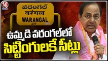 BRS High Command Prefers Sitting MLAs In Candidates List _ Warangal District _   V6 News