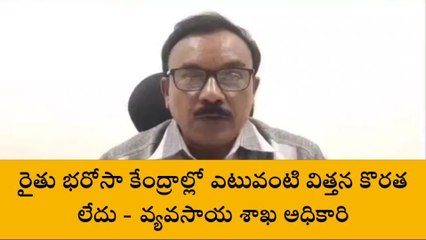 నంద్యాల జిల్లా: విత్తన కొరత లేదు.. సమస్యలు ఉంటే ఈ నెంబర్ కి కాల్ చేయండి!