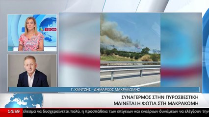 Γ.Χατζής για τη μεγάλη φωτιά στη Μακρακώμη