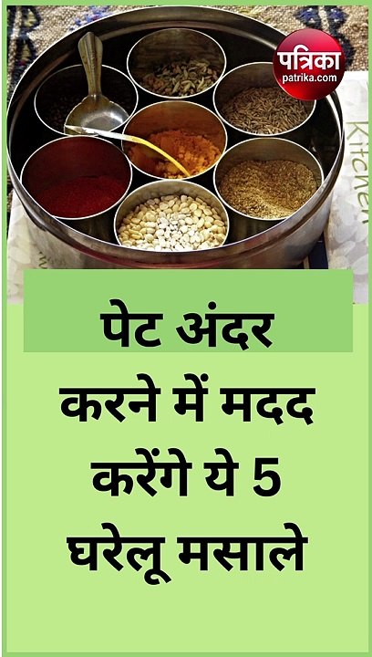 वजन कम करने में मदद करेंगे ये 5 घरेलू मसाले