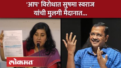 Bansuri Swaraj यांचा दिल्ली बलात्कार प्रकरणी Kejriwal सरकारवर हल्लाबोल... National Politics | SA4