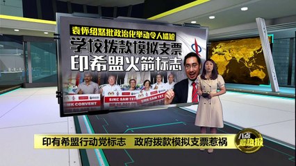 批误导大众政府拨款自政党   伊青团长号召扔掉政府