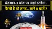Chandrayaan-3 Landing: चंद्रयान-3 लैंडिंग साइट की 8 खास बाते | ISRO | Lander Vikram | वनइंडिया हिंदी