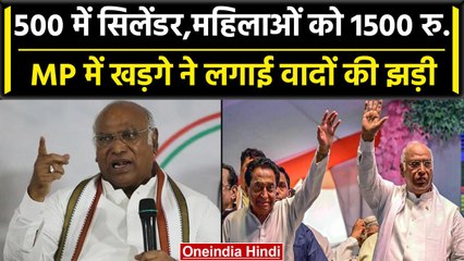 MP Assembly Election: Mallikarjun Kharge ने लगाई वादों की झड़ी, Womens से बड़ा वादा | वनइंडिया हिंदी