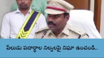 మహబూబ్ నగర్: పేలుడు పదార్థాల నిల్వలపై నిఘా ఉంచండి