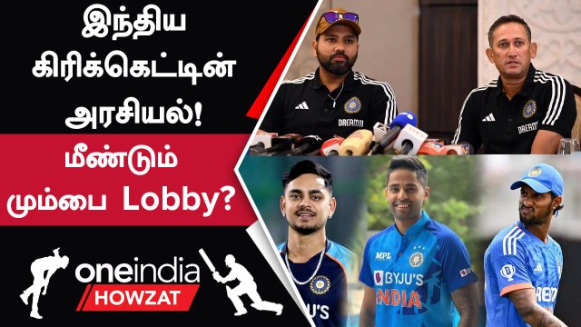 Indian Cricket-ல் Mumbai Lobby? Asia Cup Squad-ல் Select ஆன SKY, Tilak | Oneindia Howzat