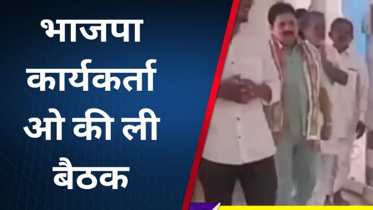 फलोदी: यूपी भाजपा विधायक ने कार्यकर्ताओं की ली बैठक, चुनावों की बनाई रणनीति