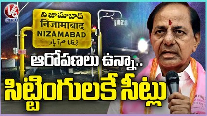 CM KCR Announced Nizamabad BRS Tickets To Sitting MLA's _ V6 News