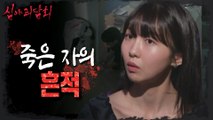 [HOT] The reason why you shouldn't touch the dead, 심야괴담회 230822