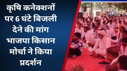 चूरू: भाजपा किसान मोर्चा के बैनर तले किसानों का प्रदर्शन, निगम कार्यालय का यहाँ किया घेराव