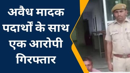 नागौर: नशे के अवैध कारोबार पर नकेल, गिरफ्त में आया शातिर तस्कर, देखें खबर